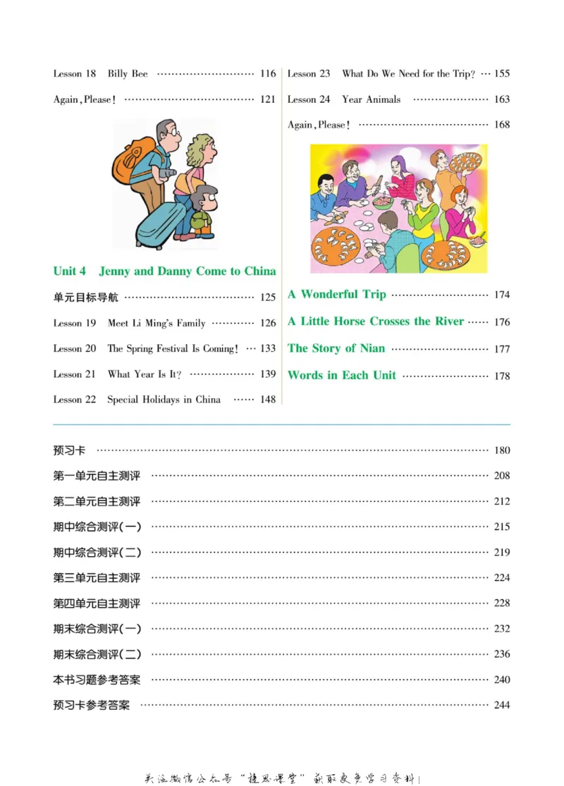 小学教材全解全析六年级上册英语冀教版_《教材全解》小学1-6年级_《小学教材全解全析》_1-6年级上册_英语