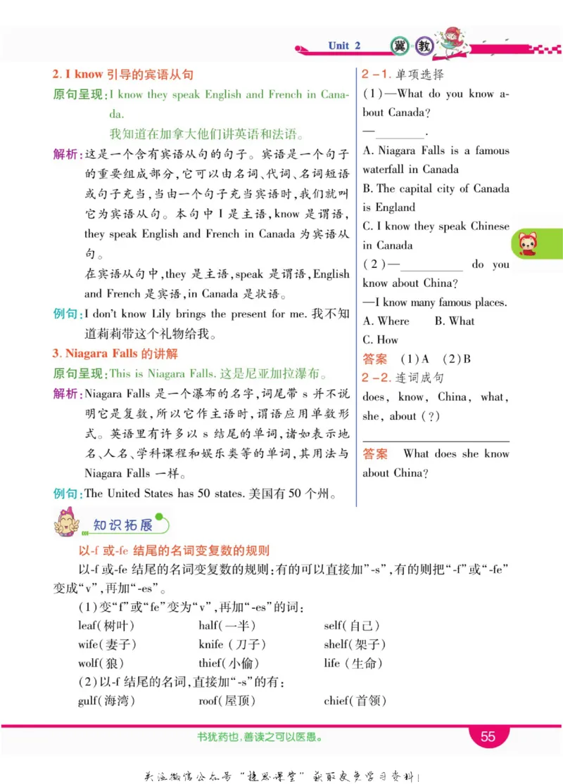 小学教材全解全析六年级上册英语冀教版_《教材全解》小学1-6年级_《小学教材全解全析》_1-6年级上册_英语
