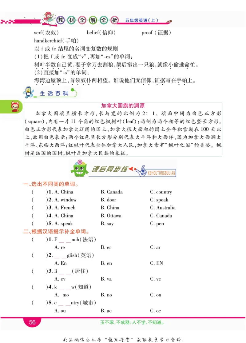 小学教材全解全析六年级上册英语冀教版_《教材全解》小学1-6年级_《小学教材全解全析》_1-6年级上册_英语