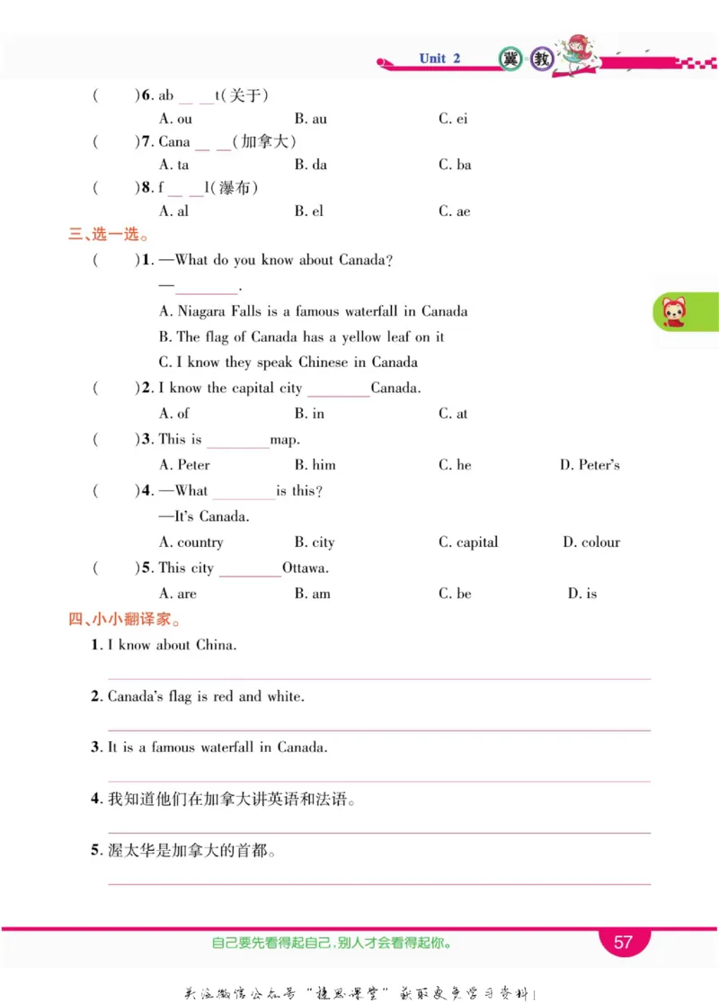 小学教材全解全析六年级上册英语冀教版_《教材全解》小学1-6年级_《小学教材全解全析》_1-6年级上册_英语