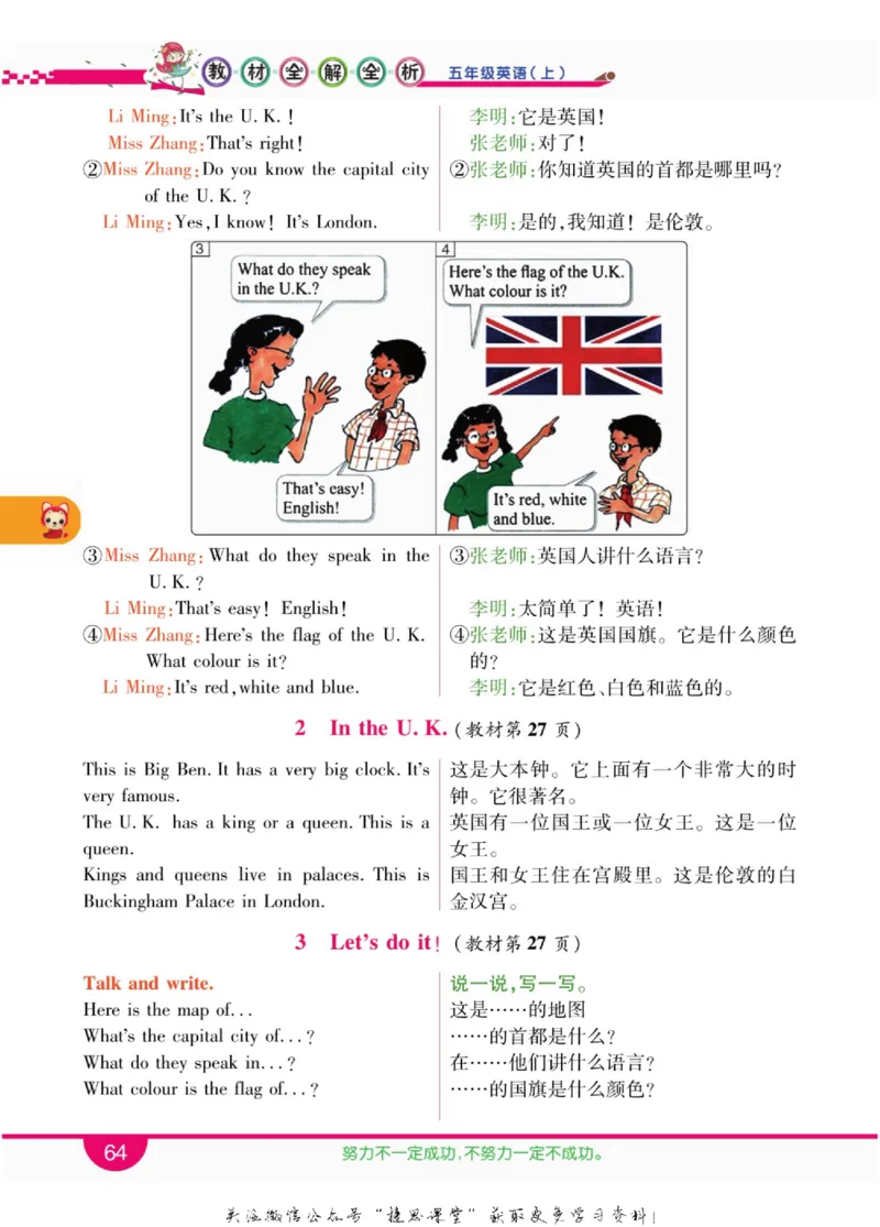 小学教材全解全析六年级上册英语冀教版_《教材全解》小学1-6年级_《小学教材全解全析》_1-6年级上册_英语