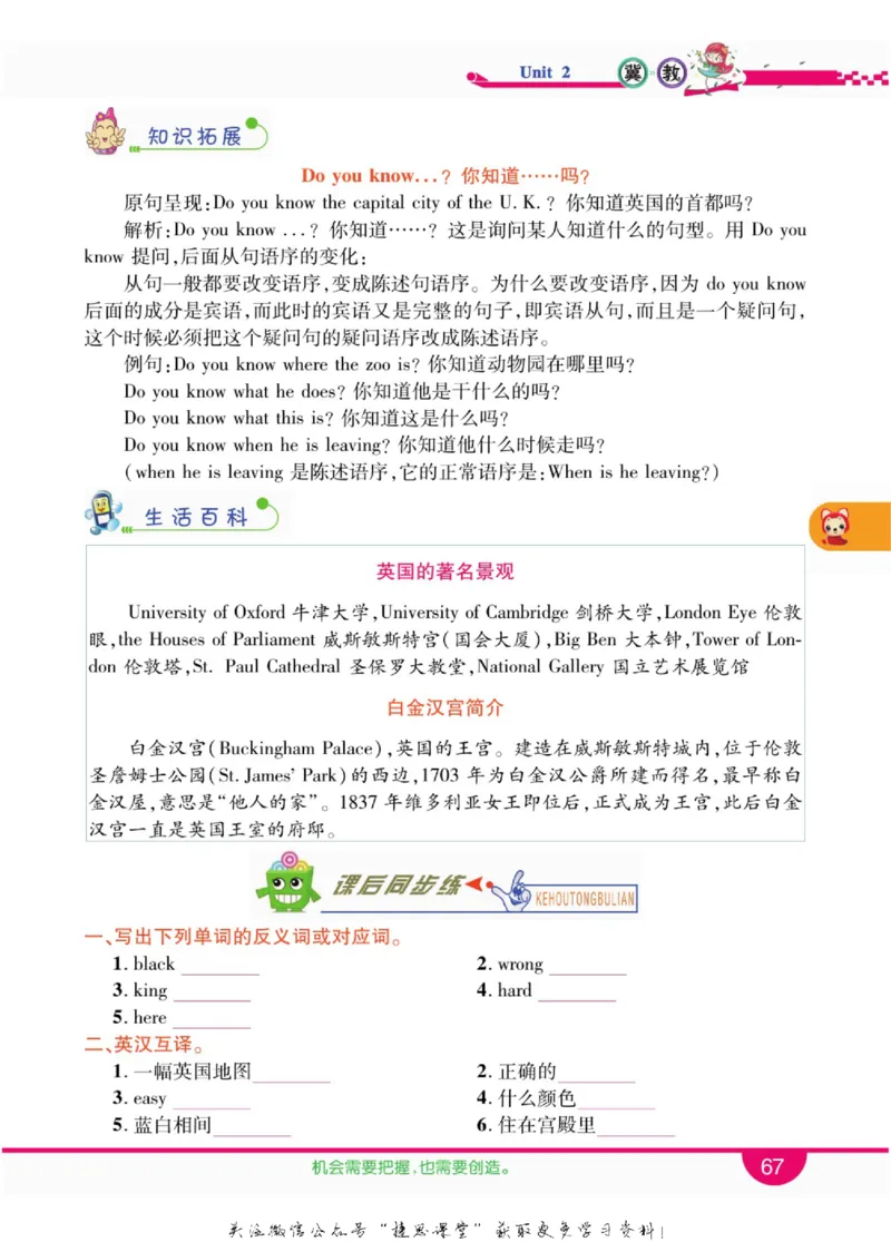 小学教材全解全析六年级上册英语冀教版_《教材全解》小学1-6年级_《小学教材全解全析》_1-6年级上册_英语