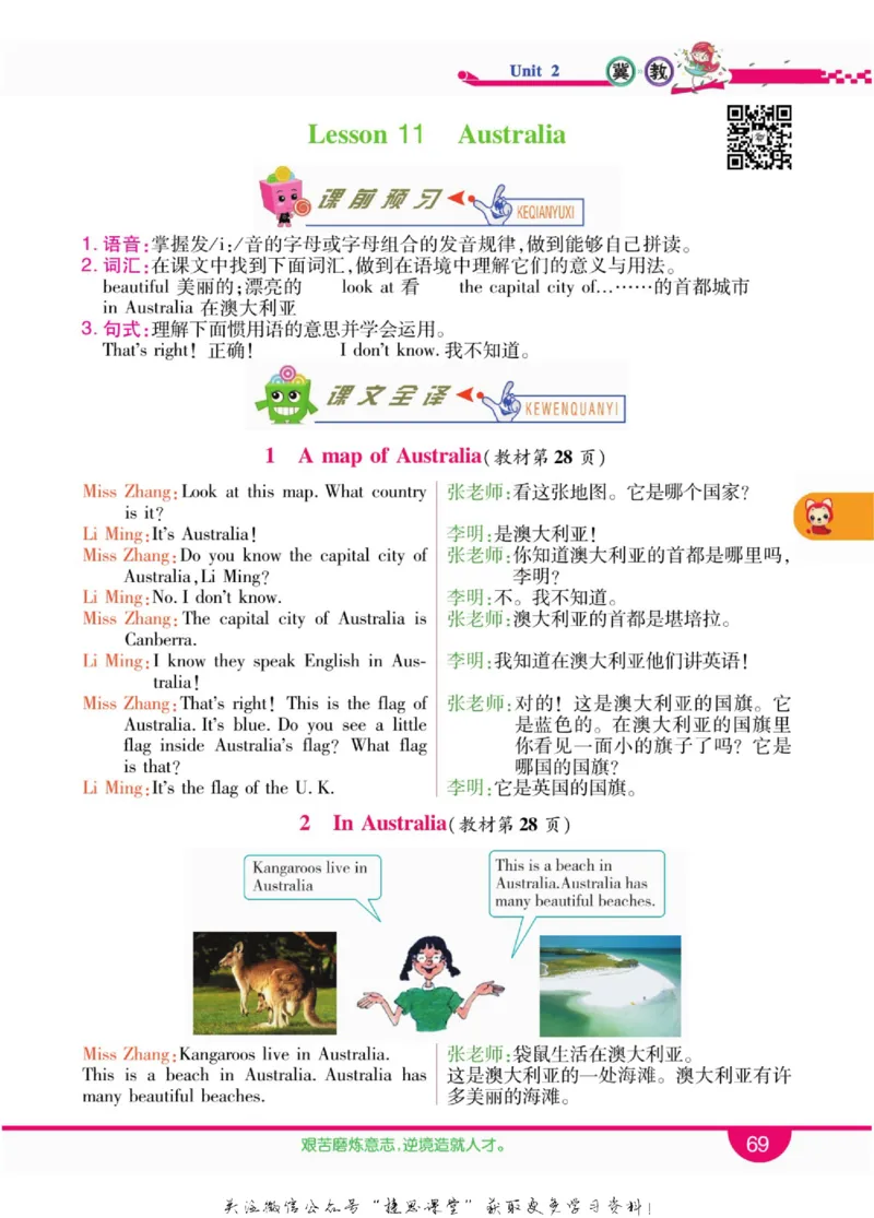 小学教材全解全析六年级上册英语冀教版_《教材全解》小学1-6年级_《小学教材全解全析》_1-6年级上册_英语