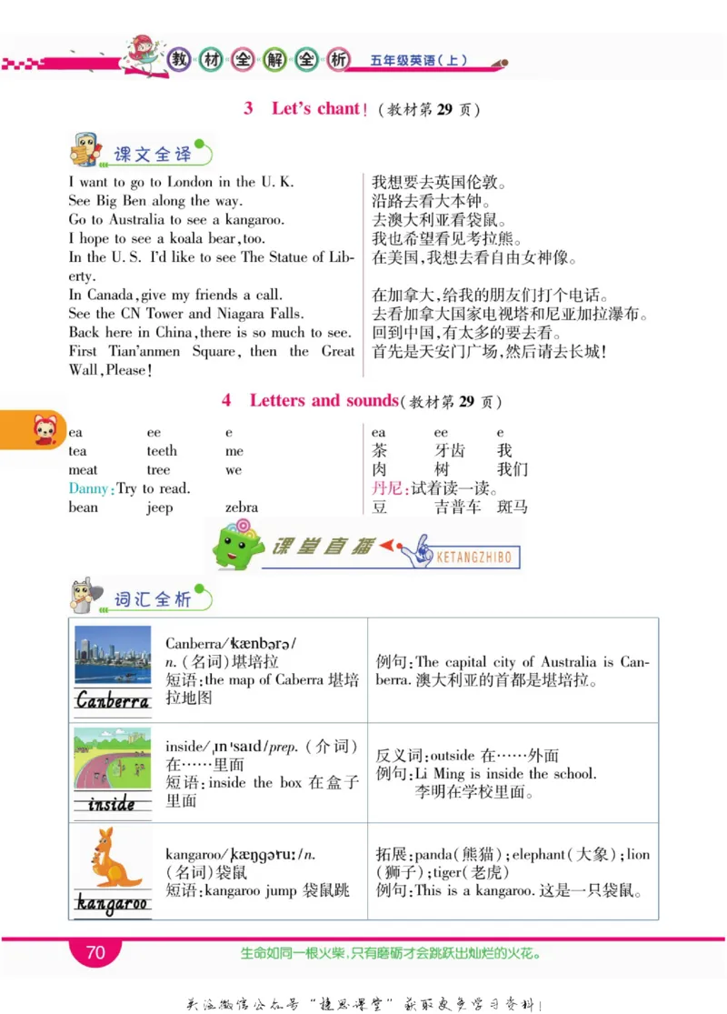 小学教材全解全析六年级上册英语冀教版_《教材全解》小学1-6年级_《小学教材全解全析》_1-6年级上册_英语