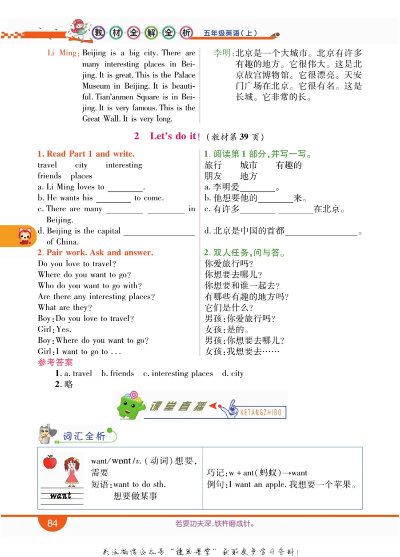 小学教材全解全析六年级上册英语冀教版_《教材全解》小学1-6年级_《小学教材全解全析》_1-6年级上册_英语