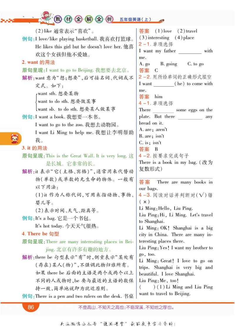 小学教材全解全析六年级上册英语冀教版_《教材全解》小学1-6年级_《小学教材全解全析》_1-6年级上册_英语