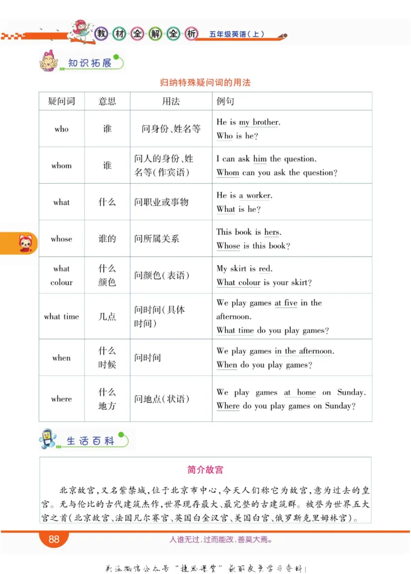 小学教材全解全析六年级上册英语冀教版_《教材全解》小学1-6年级_《小学教材全解全析》_1-6年级上册_英语