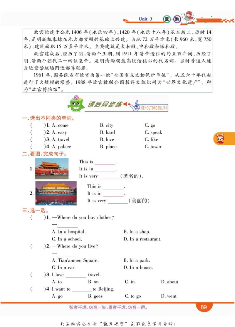 小学教材全解全析六年级上册英语冀教版_《教材全解》小学1-6年级_《小学教材全解全析》_1-6年级上册_英语