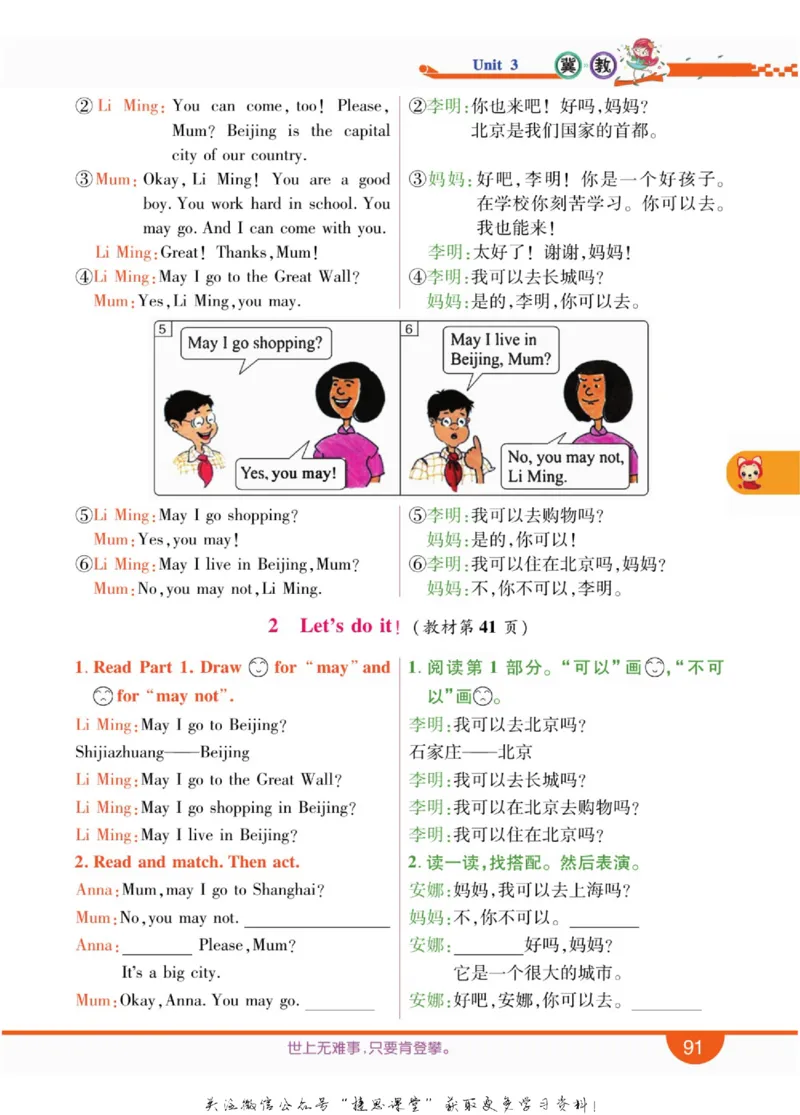 小学教材全解全析六年级上册英语冀教版_《教材全解》小学1-6年级_《小学教材全解全析》_1-6年级上册_英语