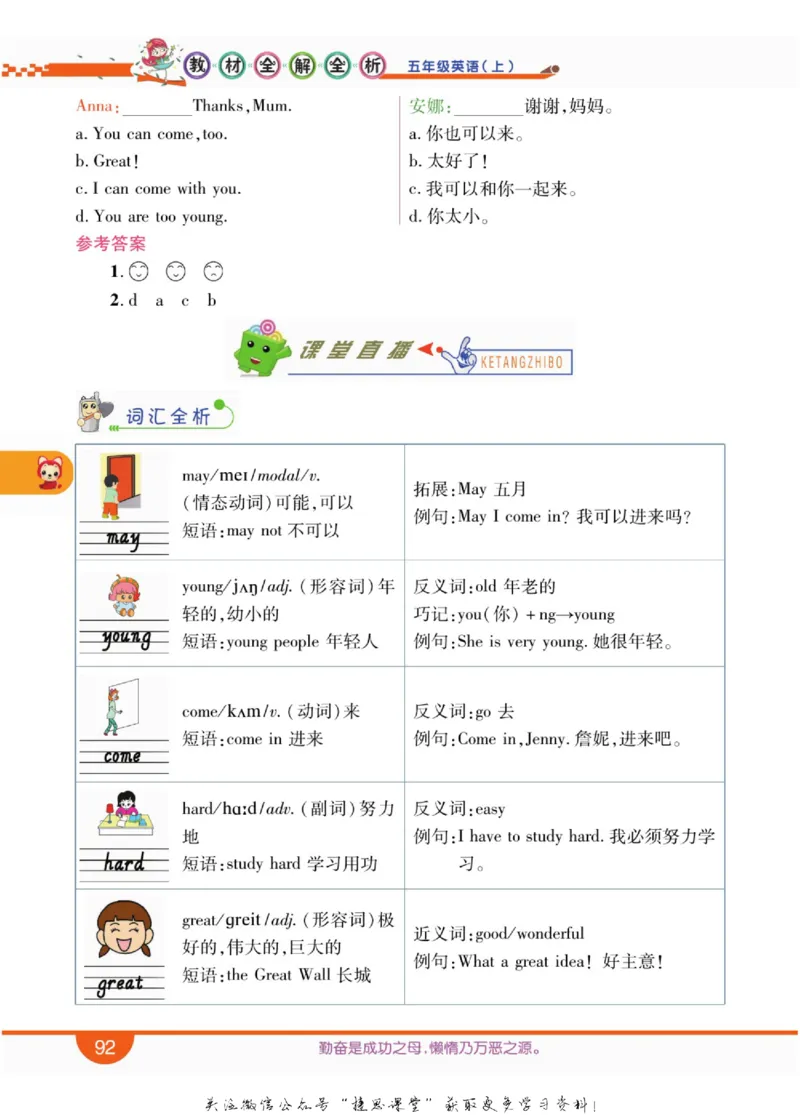 小学教材全解全析六年级上册英语冀教版_《教材全解》小学1-6年级_《小学教材全解全析》_1-6年级上册_英语