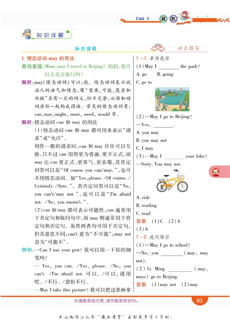 小学教材全解全析六年级上册英语冀教版_《教材全解》小学1-6年级_《小学教材全解全析》_1-6年级上册_英语