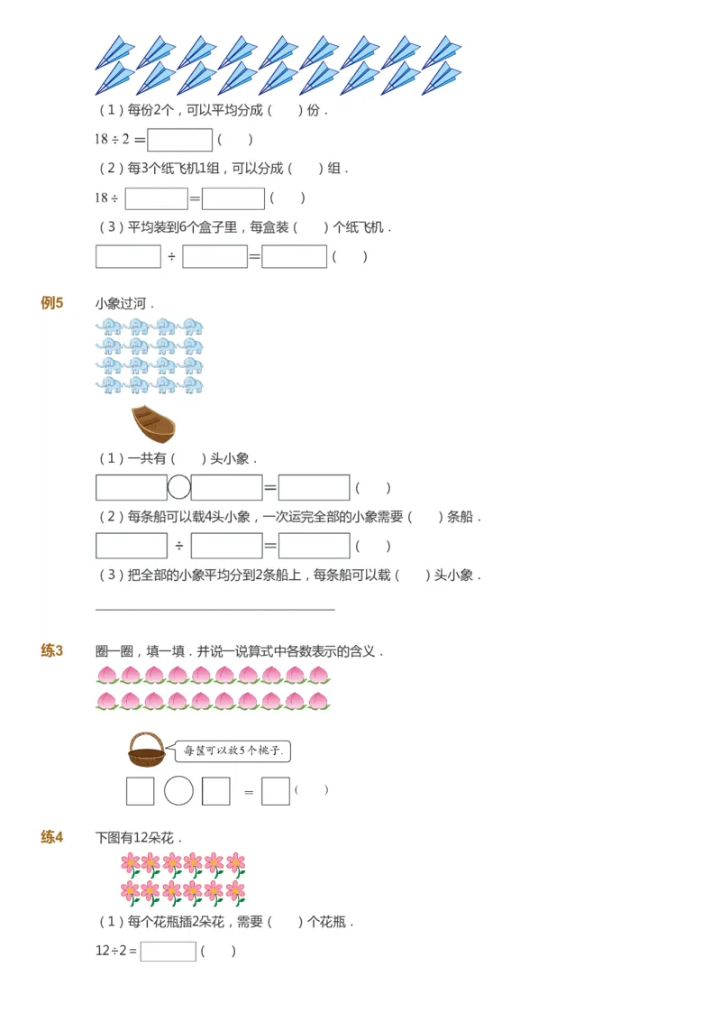 课本+自我巩固+课堂落实-gs_《爱学习》小学初中数学和奥数资料_高斯数学爱学习课件_1人教小学能力提高_2年级能力提高春秋寒暑课件_春高斯数学2阶能力提高-gs出品