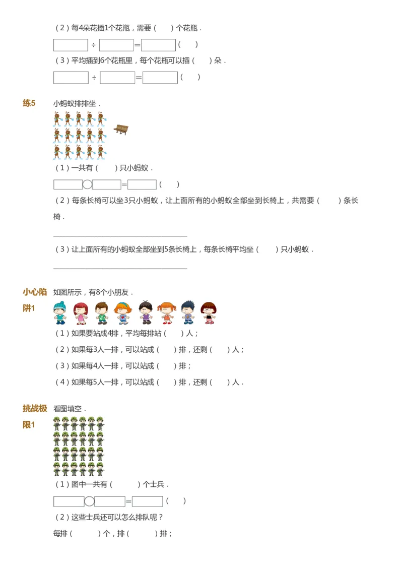 课本+自我巩固+课堂落实-gs_《爱学习》小学初中数学和奥数资料_高斯数学爱学习课件_1人教小学能力提高_2年级能力提高春秋寒暑课件_春高斯数学2阶能力提高-gs出品