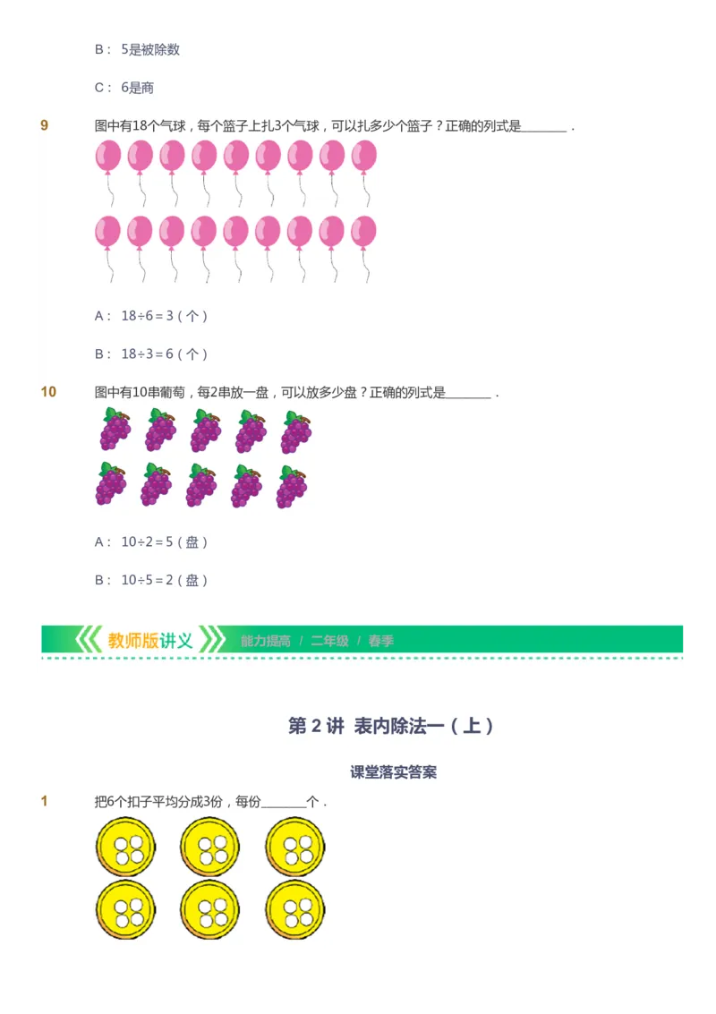 课本+自我巩固+课堂落实-gs_《爱学习》小学初中数学和奥数资料_高斯数学爱学习课件_1人教小学能力提高_2年级能力提高春秋寒暑课件_春高斯数学2阶能力提高-gs出品