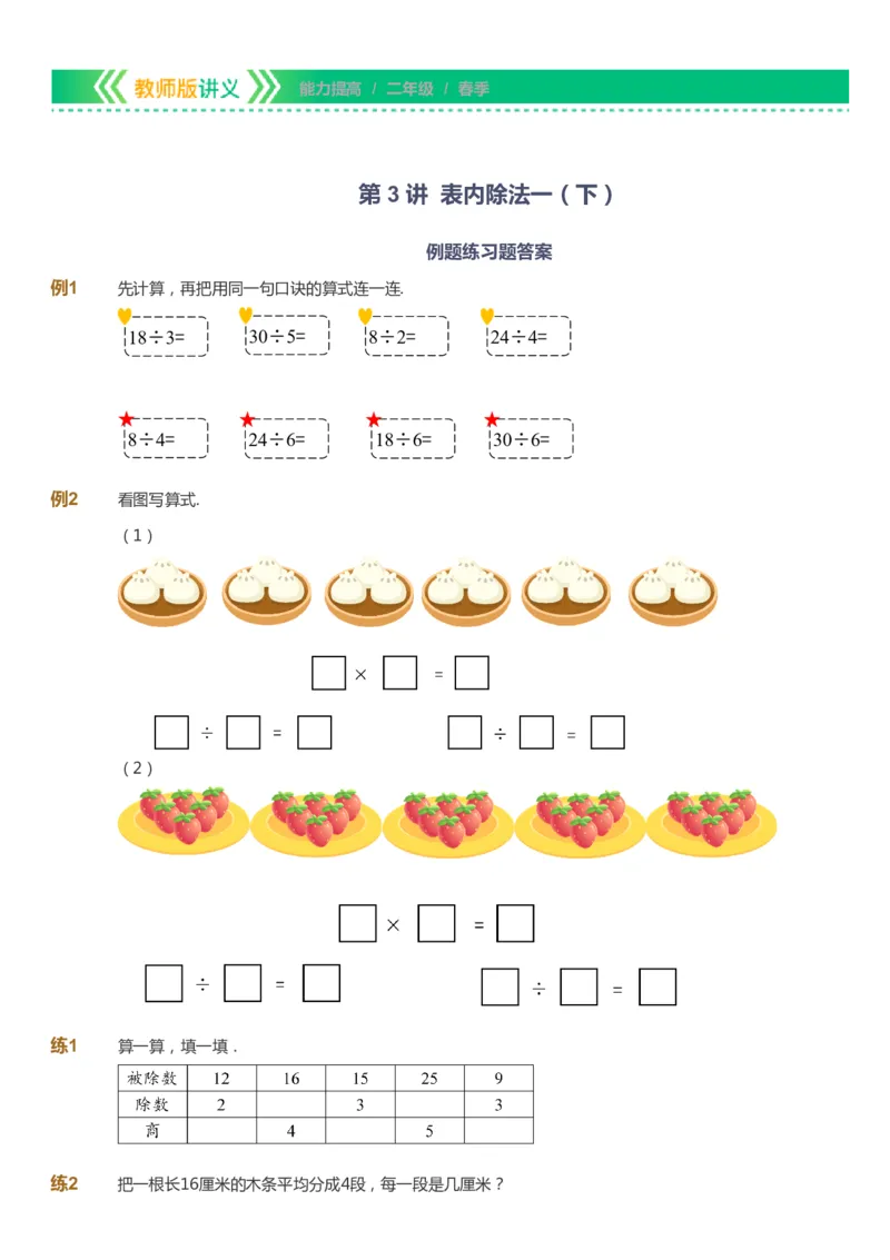 课本+自我巩固+课堂落实-gs_《爱学习》小学初中数学和奥数资料_高斯数学爱学习课件_1人教小学能力提高_2年级能力提高春秋寒暑课件_春高斯数学2阶能力提高-gs出品
