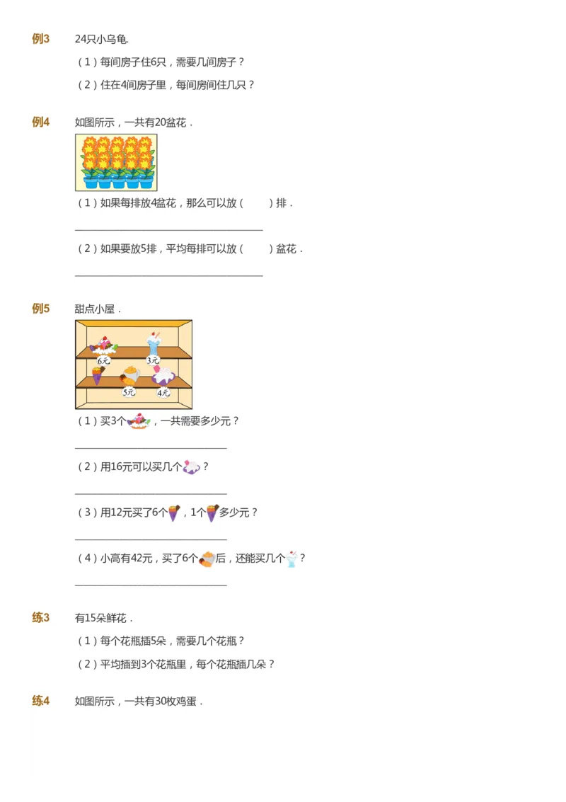 课本+自我巩固+课堂落实-gs_《爱学习》小学初中数学和奥数资料_高斯数学爱学习课件_1人教小学能力提高_2年级能力提高春秋寒暑课件_春高斯数学2阶能力提高-gs出品