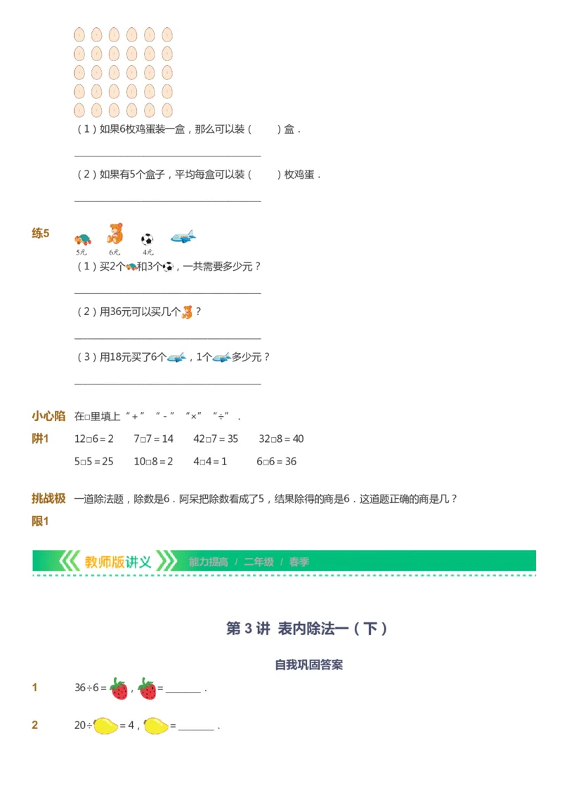 课本+自我巩固+课堂落实-gs_《爱学习》小学初中数学和奥数资料_高斯数学爱学习课件_1人教小学能力提高_2年级能力提高春秋寒暑课件_春高斯数学2阶能力提高-gs出品