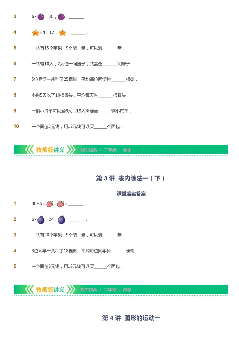 课本+自我巩固+课堂落实-gs_《爱学习》小学初中数学和奥数资料_高斯数学爱学习课件_1人教小学能力提高_2年级能力提高春秋寒暑课件_春高斯数学2阶能力提高-gs出品