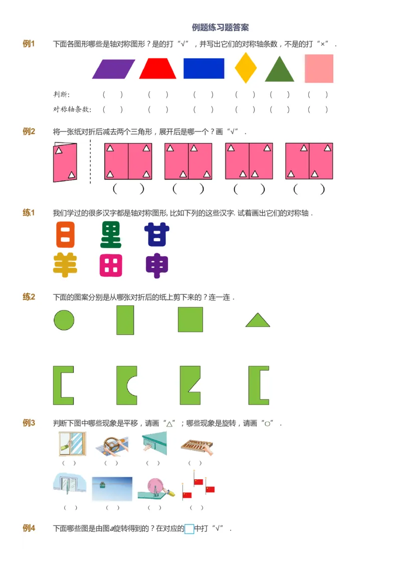 课本+自我巩固+课堂落实-gs_《爱学习》小学初中数学和奥数资料_高斯数学爱学习课件_1人教小学能力提高_2年级能力提高春秋寒暑课件_春高斯数学2阶能力提高-gs出品