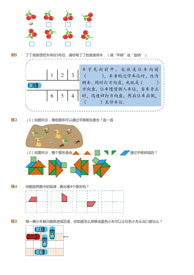 课本+自我巩固+课堂落实-gs_《爱学习》小学初中数学和奥数资料_高斯数学爱学习课件_1人教小学能力提高_2年级能力提高春秋寒暑课件_春高斯数学2阶能力提高-gs出品