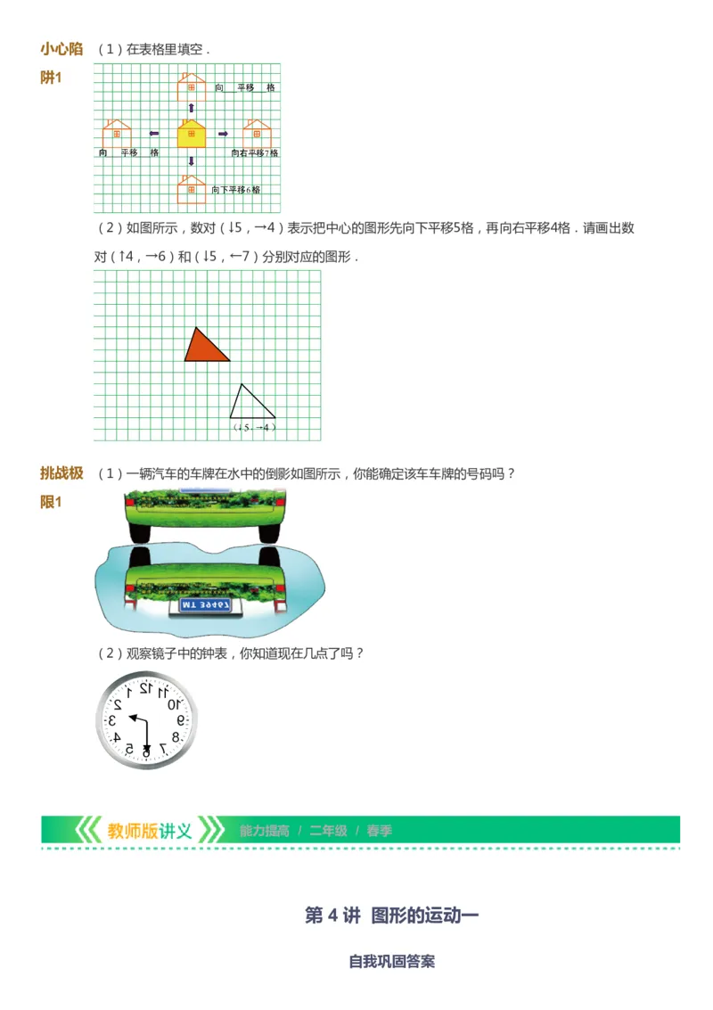 课本+自我巩固+课堂落实-gs_《爱学习》小学初中数学和奥数资料_高斯数学爱学习课件_1人教小学能力提高_2年级能力提高春秋寒暑课件_春高斯数学2阶能力提高-gs出品