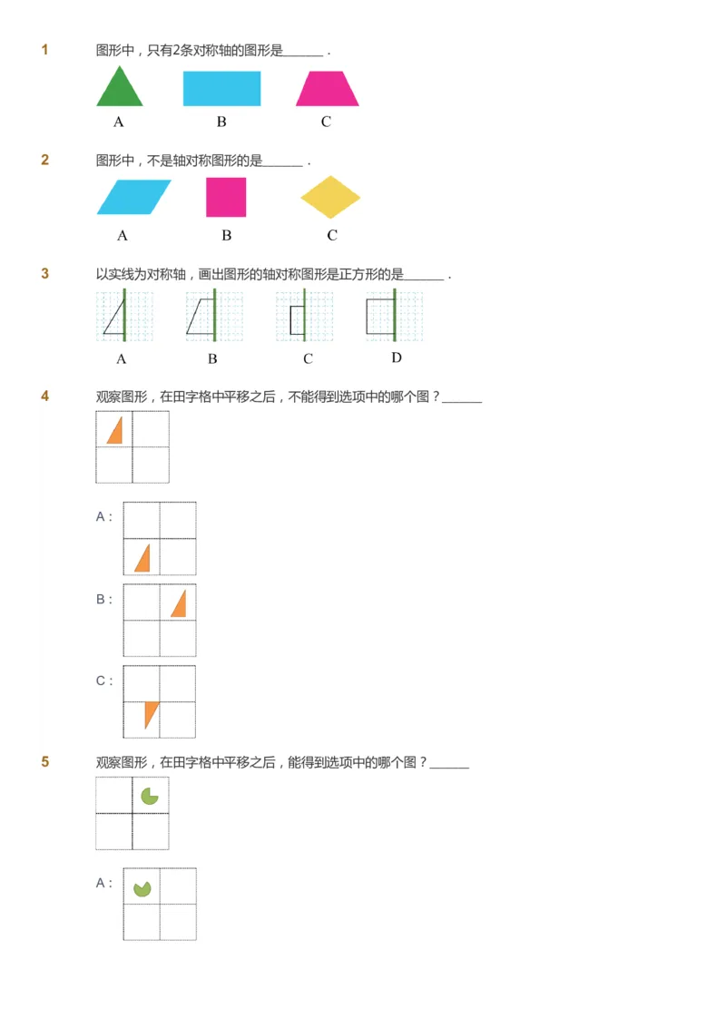 课本+自我巩固+课堂落实-gs_《爱学习》小学初中数学和奥数资料_高斯数学爱学习课件_1人教小学能力提高_2年级能力提高春秋寒暑课件_春高斯数学2阶能力提高-gs出品