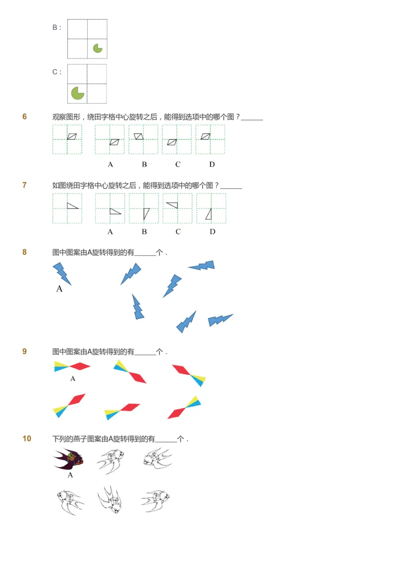 课本+自我巩固+课堂落实-gs_《爱学习》小学初中数学和奥数资料_高斯数学爱学习课件_1人教小学能力提高_2年级能力提高春秋寒暑课件_春高斯数学2阶能力提高-gs出品