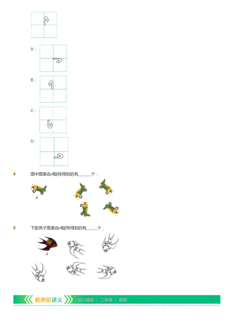 课本+自我巩固+课堂落实-gs_《爱学习》小学初中数学和奥数资料_高斯数学爱学习课件_1人教小学能力提高_2年级能力提高春秋寒暑课件_春高斯数学2阶能力提高-gs出品