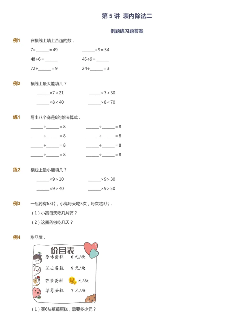 课本+自我巩固+课堂落实-gs_《爱学习》小学初中数学和奥数资料_高斯数学爱学习课件_1人教小学能力提高_2年级能力提高春秋寒暑课件_春高斯数学2阶能力提高-gs出品