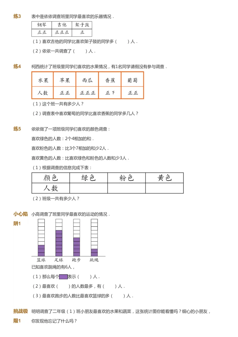 课本+自我巩固+课堂落实-gs_《爱学习》小学初中数学和奥数资料_高斯数学爱学习课件_1人教小学能力提高_2年级能力提高春秋寒暑课件_春高斯数学2阶能力提高-gs出品