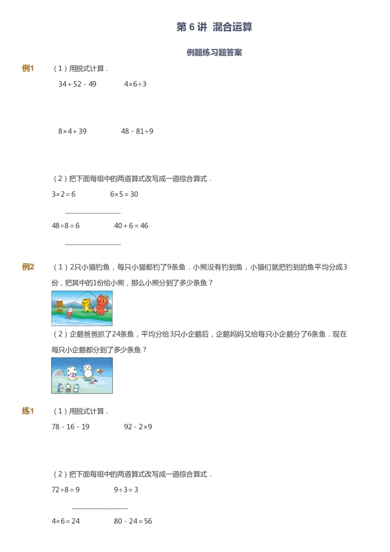 课本+自我巩固+课堂落实-gs_《爱学习》小学初中数学和奥数资料_高斯数学爱学习课件_1人教小学能力提高_2年级能力提高春秋寒暑课件_春高斯数学2阶能力提高-gs出品