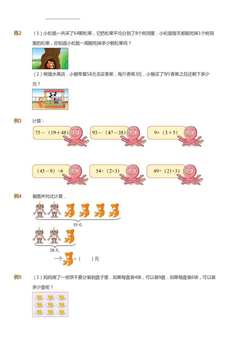 课本+自我巩固+课堂落实-gs_《爱学习》小学初中数学和奥数资料_高斯数学爱学习课件_1人教小学能力提高_2年级能力提高春秋寒暑课件_春高斯数学2阶能力提高-gs出品