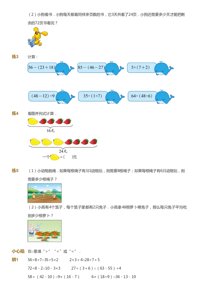 课本+自我巩固+课堂落实-gs_《爱学习》小学初中数学和奥数资料_高斯数学爱学习课件_1人教小学能力提高_2年级能力提高春秋寒暑课件_春高斯数学2阶能力提高-gs出品