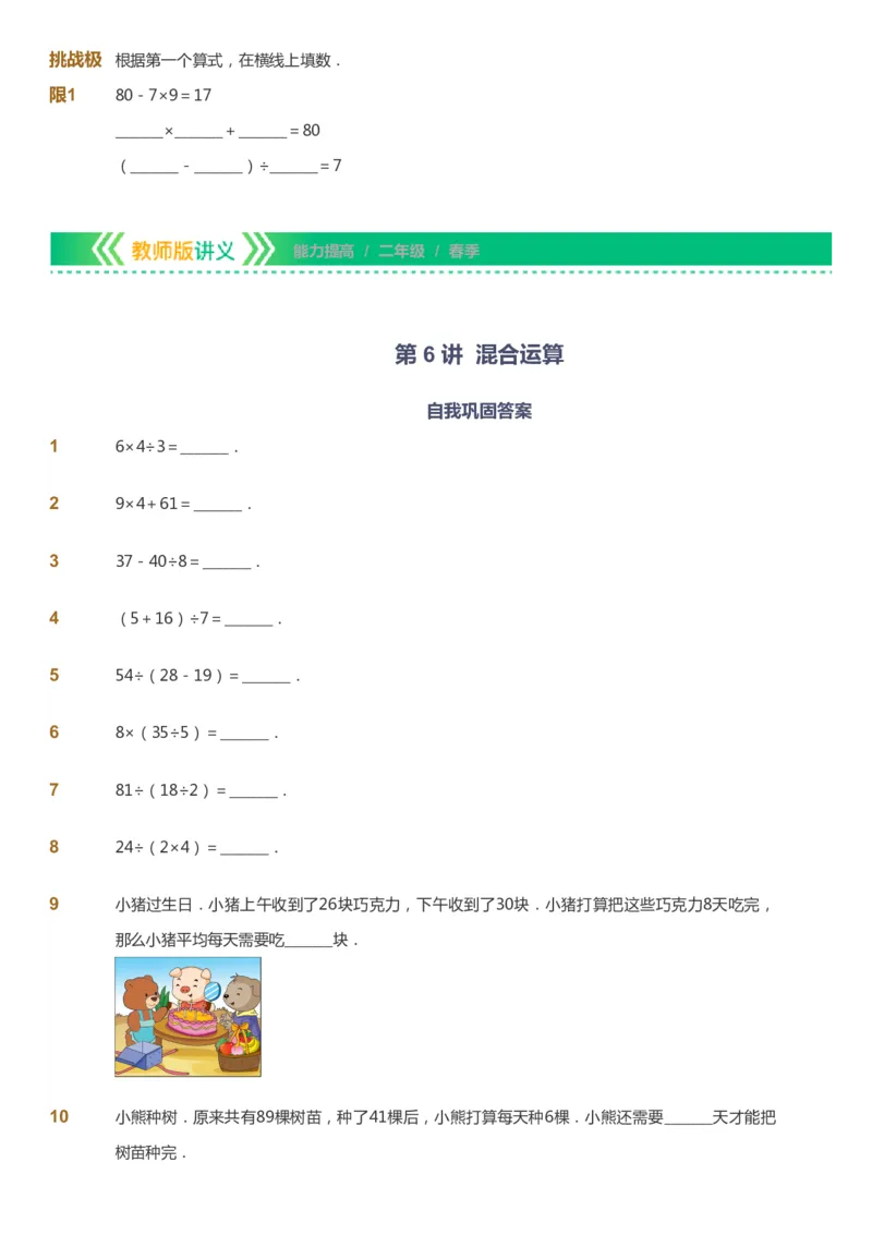 课本+自我巩固+课堂落实-gs_《爱学习》小学初中数学和奥数资料_高斯数学爱学习课件_1人教小学能力提高_2年级能力提高春秋寒暑课件_春高斯数学2阶能力提高-gs出品