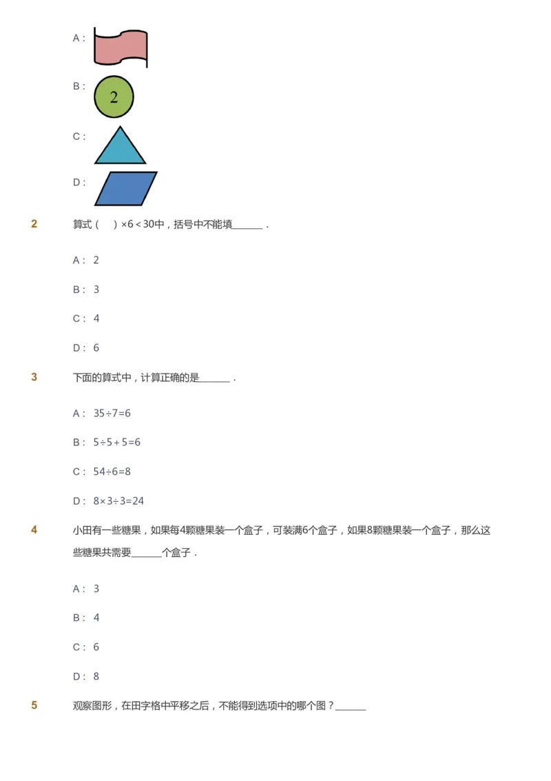 课本+自我巩固+课堂落实-gs_《爱学习》小学初中数学和奥数资料_高斯数学爱学习课件_1人教小学能力提高_2年级能力提高春秋寒暑课件_春高斯数学2阶能力提高-gs出品