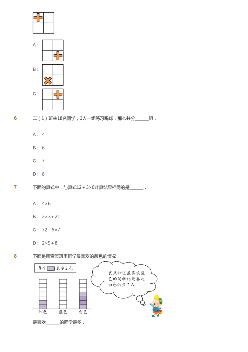 课本+自我巩固+课堂落实-gs_《爱学习》小学初中数学和奥数资料_高斯数学爱学习课件_1人教小学能力提高_2年级能力提高春秋寒暑课件_春高斯数学2阶能力提高-gs出品