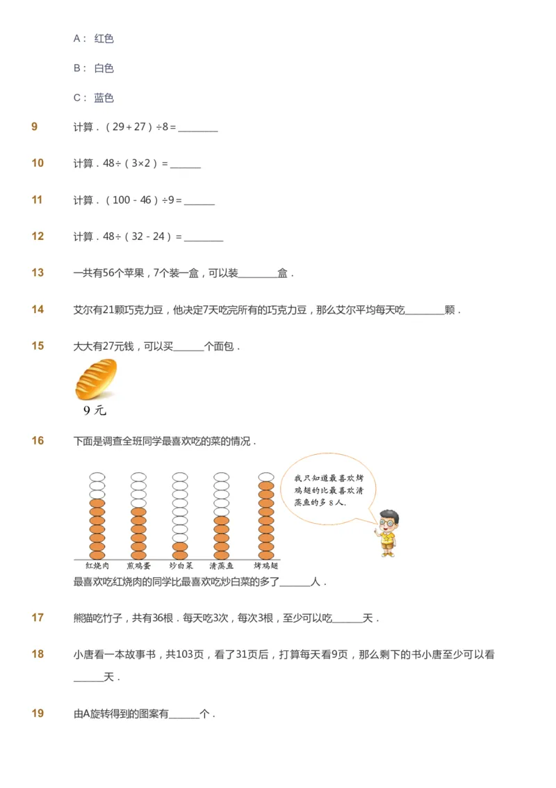 课本+自我巩固+课堂落实-gs_《爱学习》小学初中数学和奥数资料_高斯数学爱学习课件_1人教小学能力提高_2年级能力提高春秋寒暑课件_春高斯数学2阶能力提高-gs出品