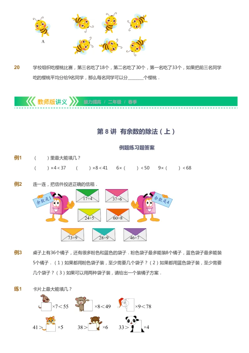 课本+自我巩固+课堂落实-gs_《爱学习》小学初中数学和奥数资料_高斯数学爱学习课件_1人教小学能力提高_2年级能力提高春秋寒暑课件_春高斯数学2阶能力提高-gs出品