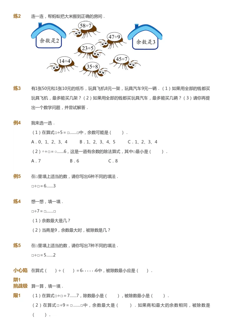 课本+自我巩固+课堂落实-gs_《爱学习》小学初中数学和奥数资料_高斯数学爱学习课件_1人教小学能力提高_2年级能力提高春秋寒暑课件_春高斯数学2阶能力提高-gs出品