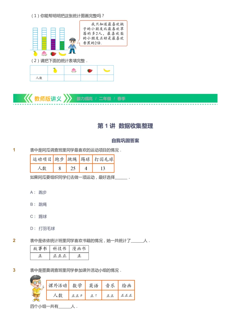 课本+自我巩固+课堂落实-gs_《爱学习》小学初中数学和奥数资料_高斯数学爱学习课件_1人教小学能力提高_2年级能力提高春秋寒暑课件_春高斯数学2阶能力提高-gs出品