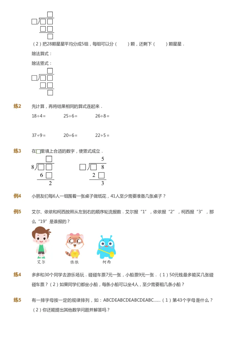 课本+自我巩固+课堂落实-gs_《爱学习》小学初中数学和奥数资料_高斯数学爱学习课件_1人教小学能力提高_2年级能力提高春秋寒暑课件_春高斯数学2阶能力提高-gs出品
