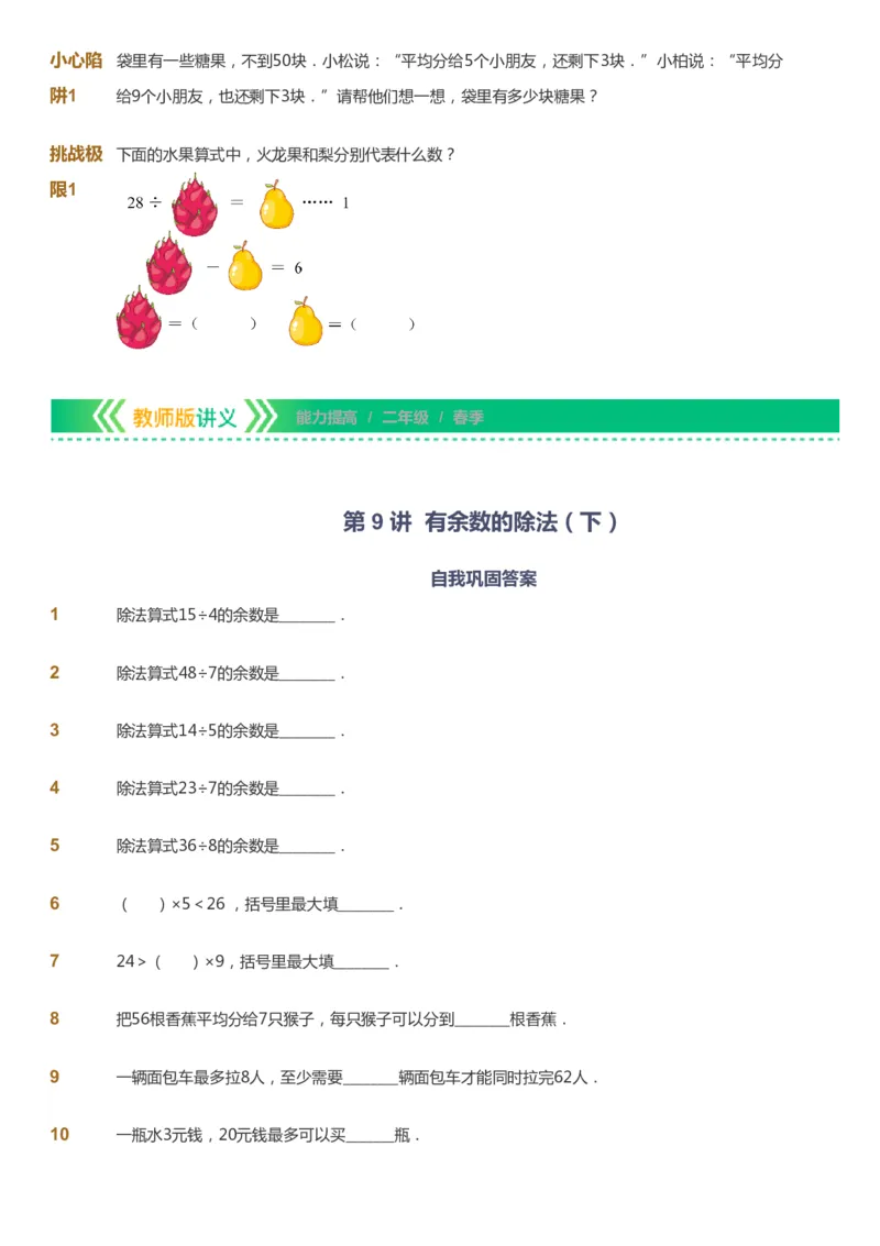 课本+自我巩固+课堂落实-gs_《爱学习》小学初中数学和奥数资料_高斯数学爱学习课件_1人教小学能力提高_2年级能力提高春秋寒暑课件_春高斯数学2阶能力提高-gs出品