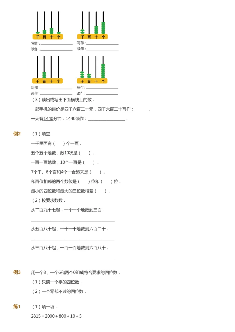 课本+自我巩固+课堂落实-gs_《爱学习》小学初中数学和奥数资料_高斯数学爱学习课件_1人教小学能力提高_2年级能力提高春秋寒暑课件_春高斯数学2阶能力提高-gs出品