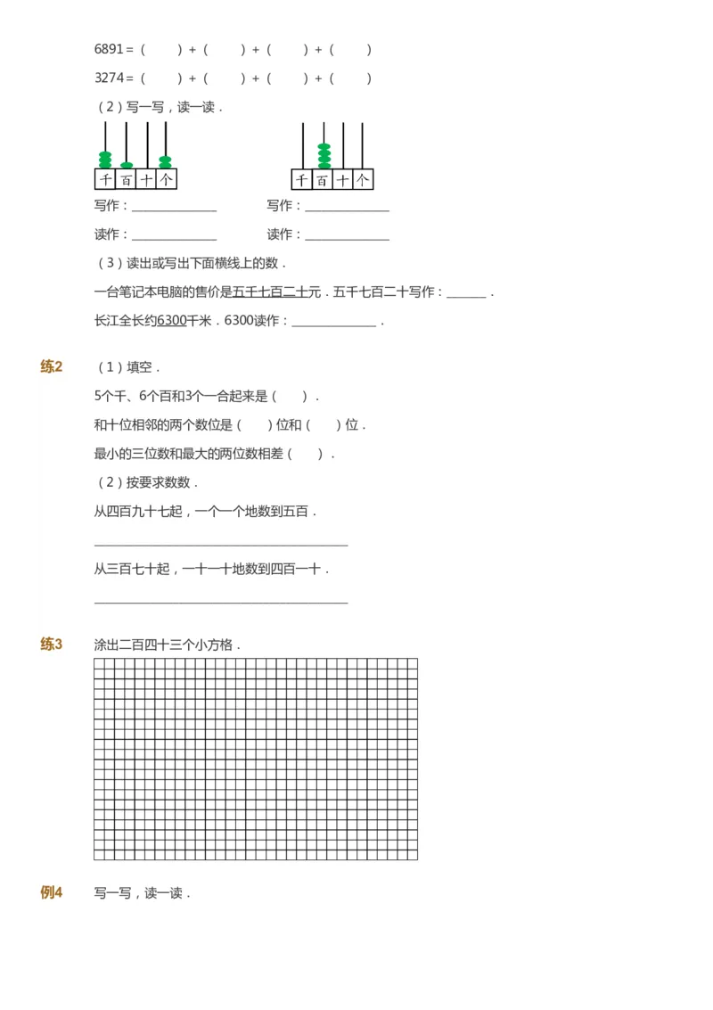 课本+自我巩固+课堂落实-gs_《爱学习》小学初中数学和奥数资料_高斯数学爱学习课件_1人教小学能力提高_2年级能力提高春秋寒暑课件_春高斯数学2阶能力提高-gs出品
