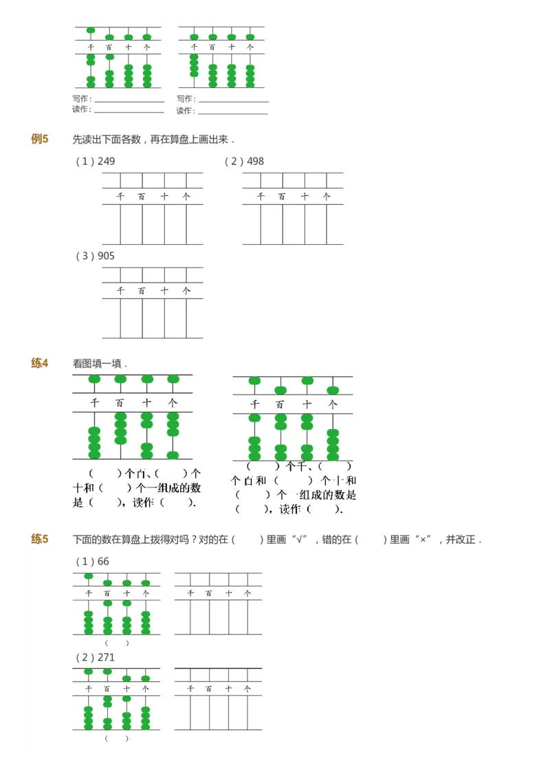 课本+自我巩固+课堂落实-gs_《爱学习》小学初中数学和奥数资料_高斯数学爱学习课件_1人教小学能力提高_2年级能力提高春秋寒暑课件_春高斯数学2阶能力提高-gs出品