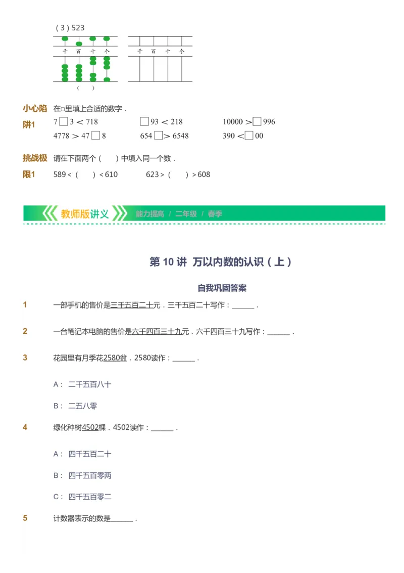 课本+自我巩固+课堂落实-gs_《爱学习》小学初中数学和奥数资料_高斯数学爱学习课件_1人教小学能力提高_2年级能力提高春秋寒暑课件_春高斯数学2阶能力提高-gs出品