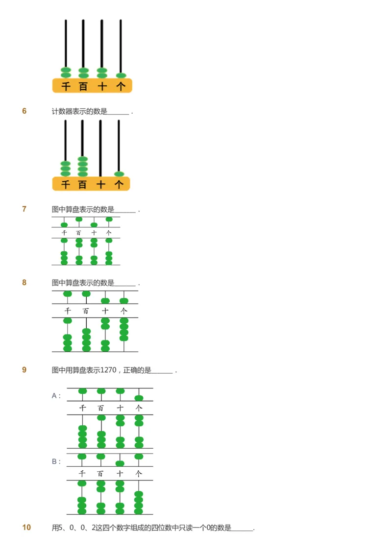 课本+自我巩固+课堂落实-gs_《爱学习》小学初中数学和奥数资料_高斯数学爱学习课件_1人教小学能力提高_2年级能力提高春秋寒暑课件_春高斯数学2阶能力提高-gs出品