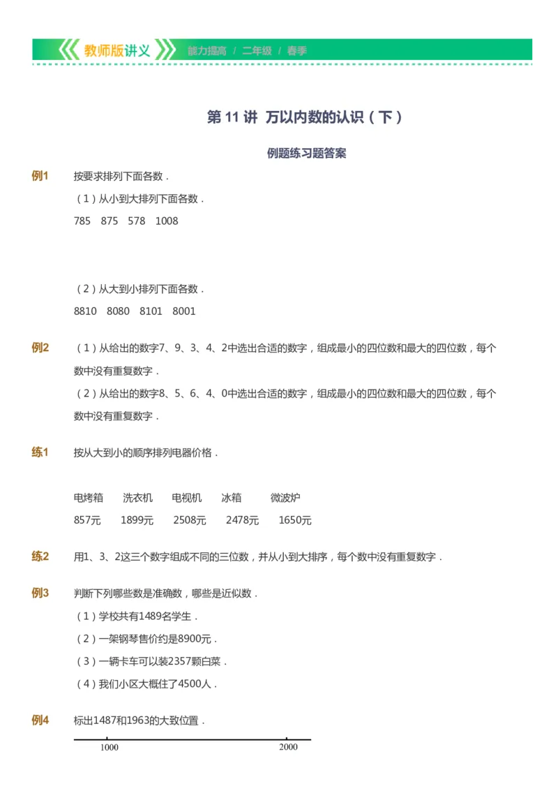 课本+自我巩固+课堂落实-gs_《爱学习》小学初中数学和奥数资料_高斯数学爱学习课件_1人教小学能力提高_2年级能力提高春秋寒暑课件_春高斯数学2阶能力提高-gs出品