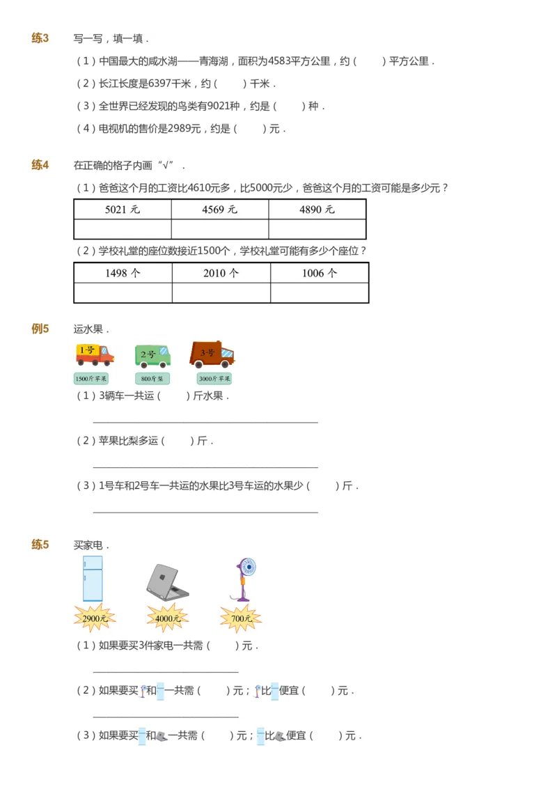 课本+自我巩固+课堂落实-gs_《爱学习》小学初中数学和奥数资料_高斯数学爱学习课件_1人教小学能力提高_2年级能力提高春秋寒暑课件_春高斯数学2阶能力提高-gs出品