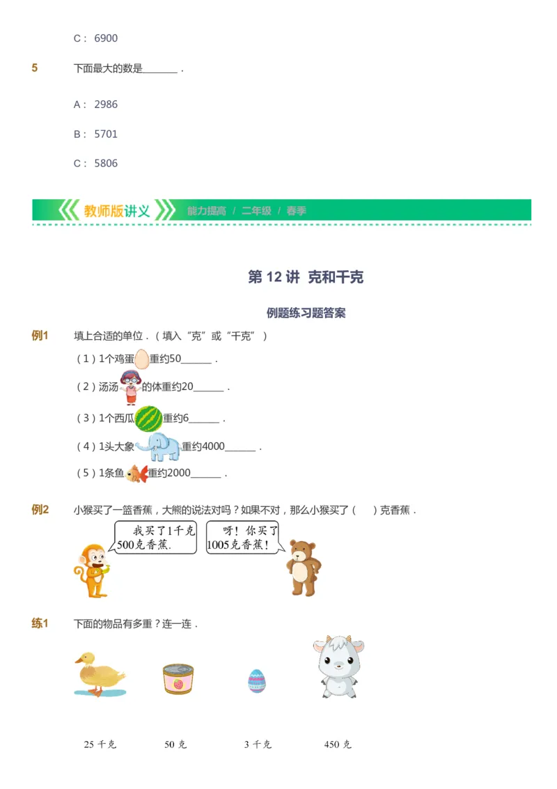 课本+自我巩固+课堂落实-gs_《爱学习》小学初中数学和奥数资料_高斯数学爱学习课件_1人教小学能力提高_2年级能力提高春秋寒暑课件_春高斯数学2阶能力提高-gs出品
